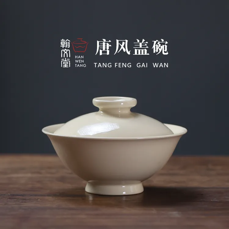 翰文堂唐风斗笠盖碗大容量高端景德镇泡茶盖碗不烫手白茶生普专用