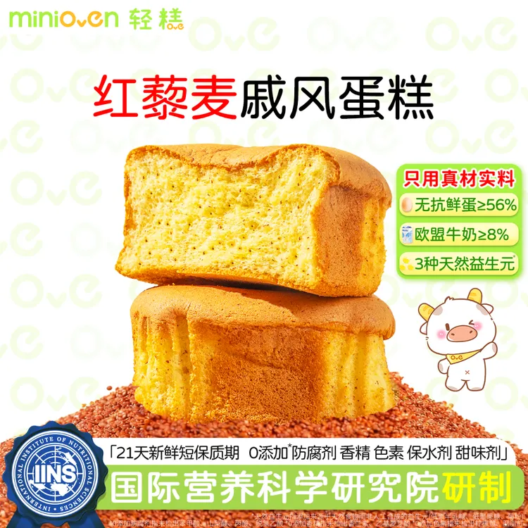 轻糕 红藜麦戚风蛋糕儿童学生健康营养早餐面包蛋糕解馋充饥食品