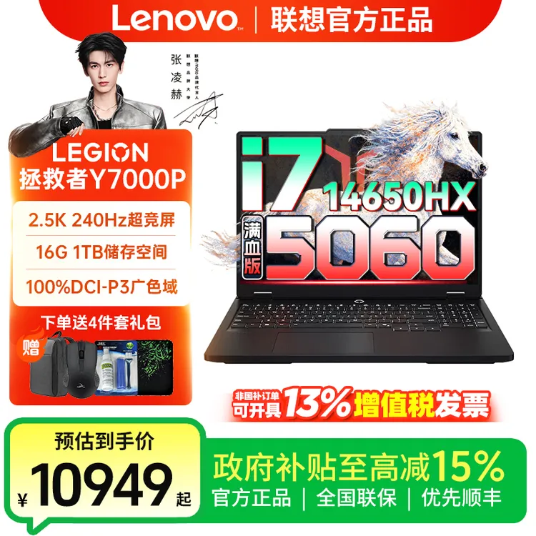【国补15%】联想拯救者Y7000P i7 14650HX 16G 1T 5060笔记本