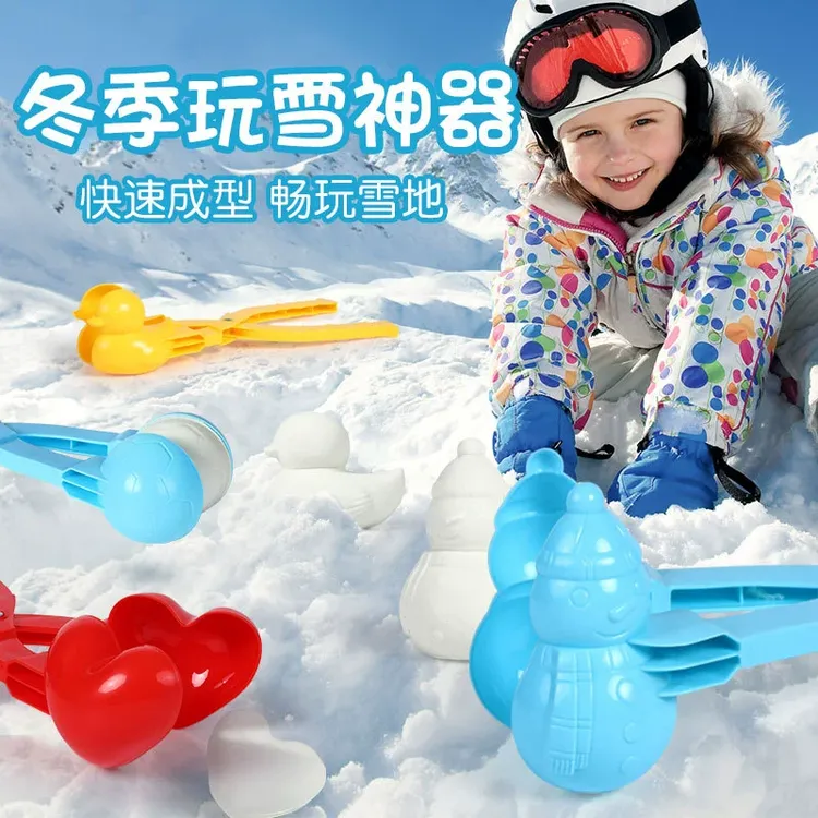 【郡盛】雪球夹玩具儿童玩雪神器雪夹子打雪仗堆雪人沙滩雪地套装