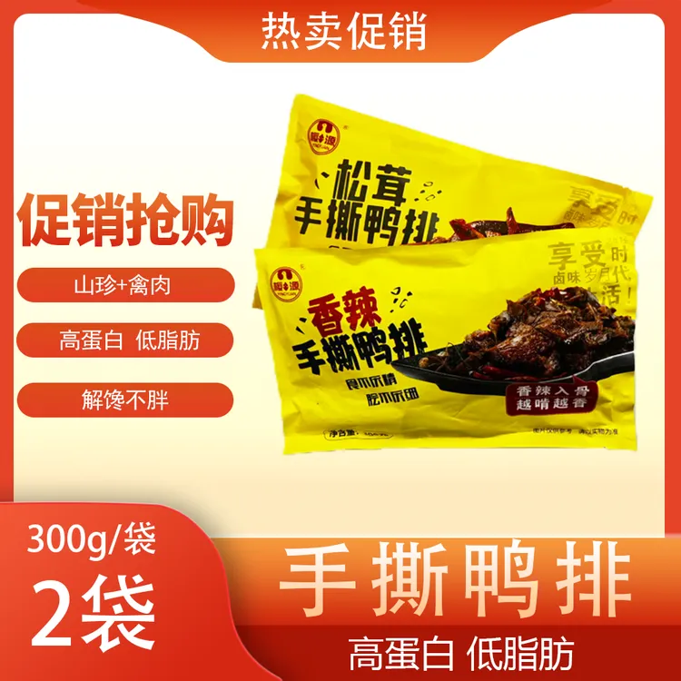 cch鲜嫩松茸手撕鸭排醇香味道山东特产真空包装开袋即食新鲜