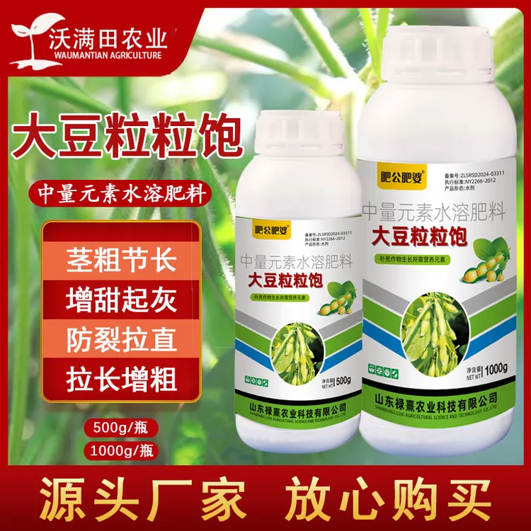 大豆粒粒饱大豆促根壮苗花多荚多籽粒饱满高产增产大豆专用叶面肥