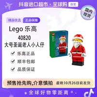 【森森专属】【预售】LEGO/乐高40820大号圣诞老人小人仔