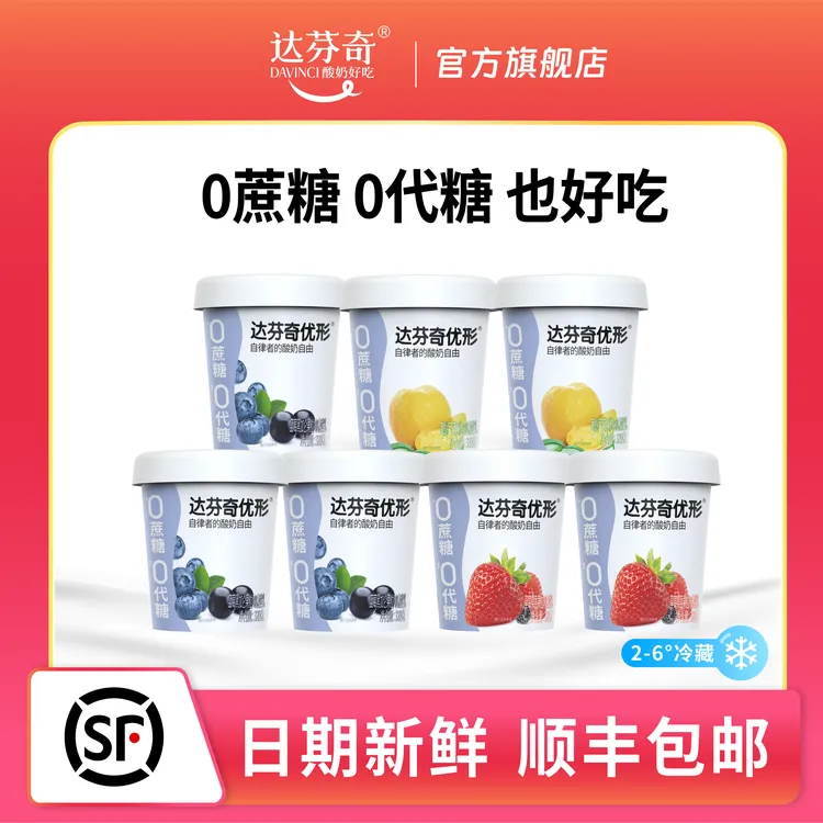 【专属】达芬奇优形全口味320g大果粒风味酸奶0蔗糖0代糖营养乳酸菌