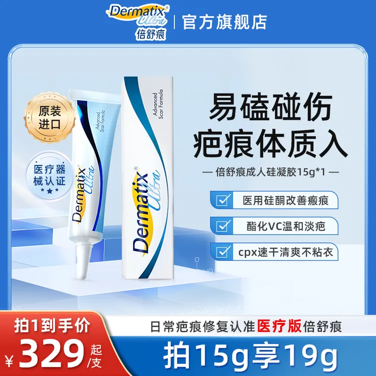 倍舒痕官方原装进口祛疤硅凝胶淡化增生瘢痕术后疤痕修护适用剖腹产外伤手术双眼皮点痣15g