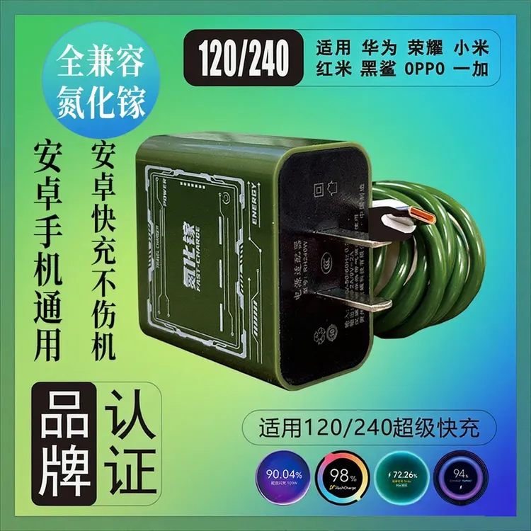 原装氮化镓充电头充电器120w超级快充适用华为荣耀oppo小米vivo头