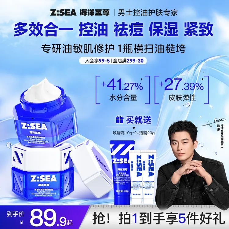 【男士面霜】海洋至尊水律男士保湿舒缓焕能霜补水润肤脸部护肤品