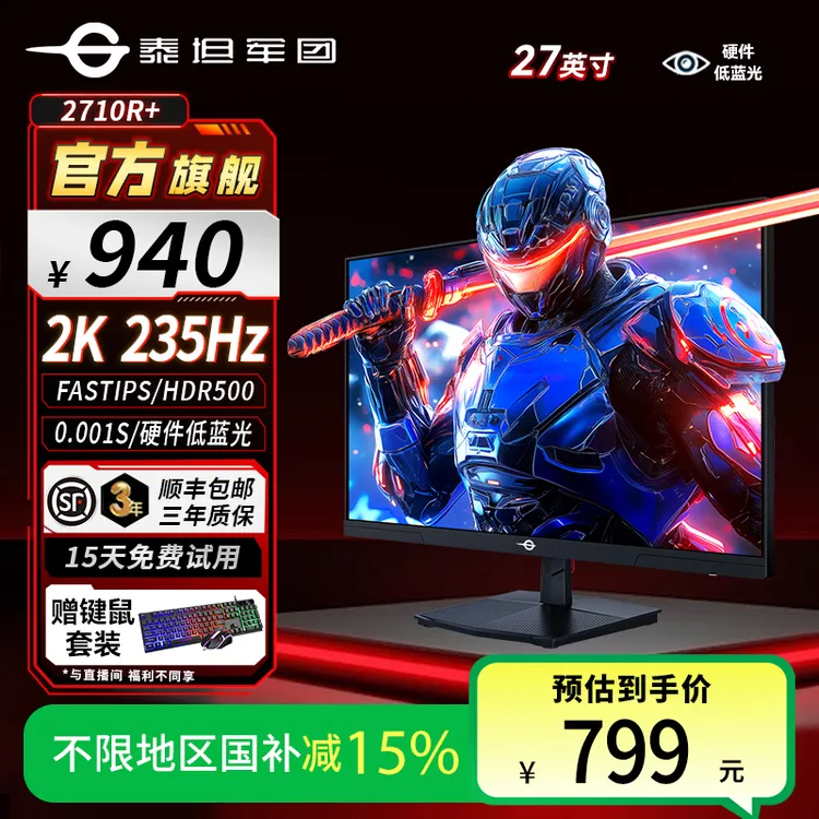 泰坦军团P2711R2+ 27英寸2K升级235Hz高刷 三角洲游戏电竞显示器