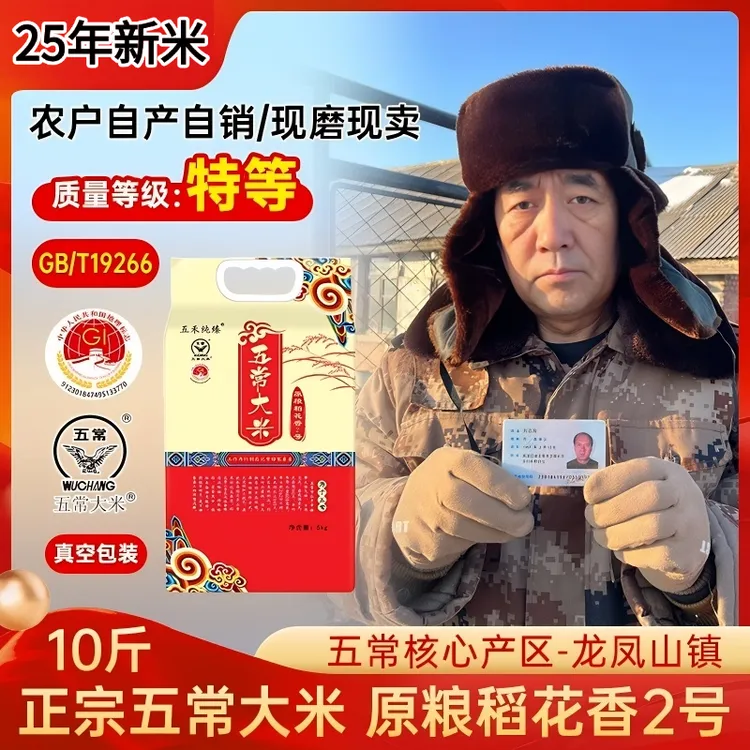 2025年新米特等五常大米原粮稻花香2号真空10斤优质稻GB/T19266