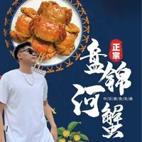 【活蟹】盘锦稻田蟹全母蟹（1.3两-1.6两）2/3/4斤 顺丰冷链发货