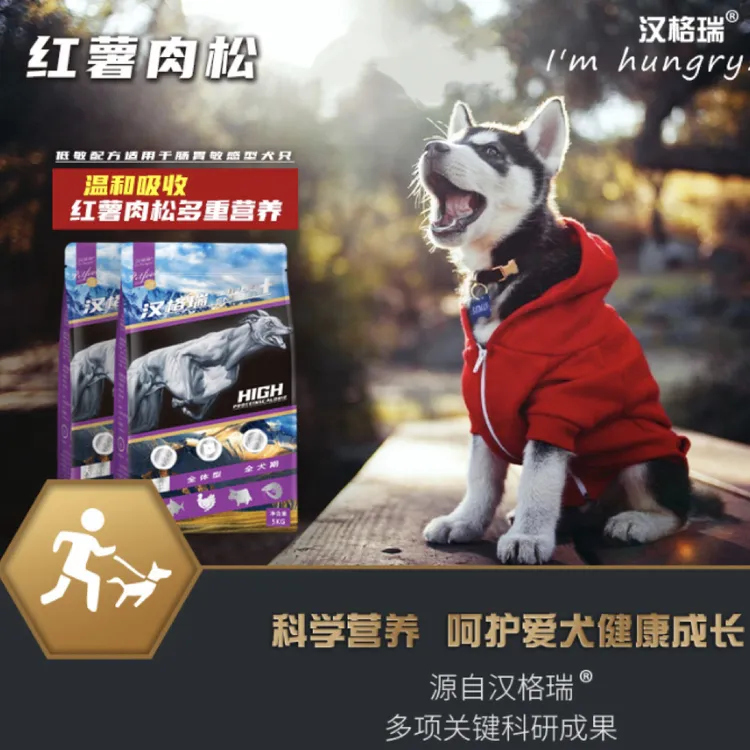 【活动专拍】红薯肉松粮美毛温和营养低敏中小型犬全犬期通用