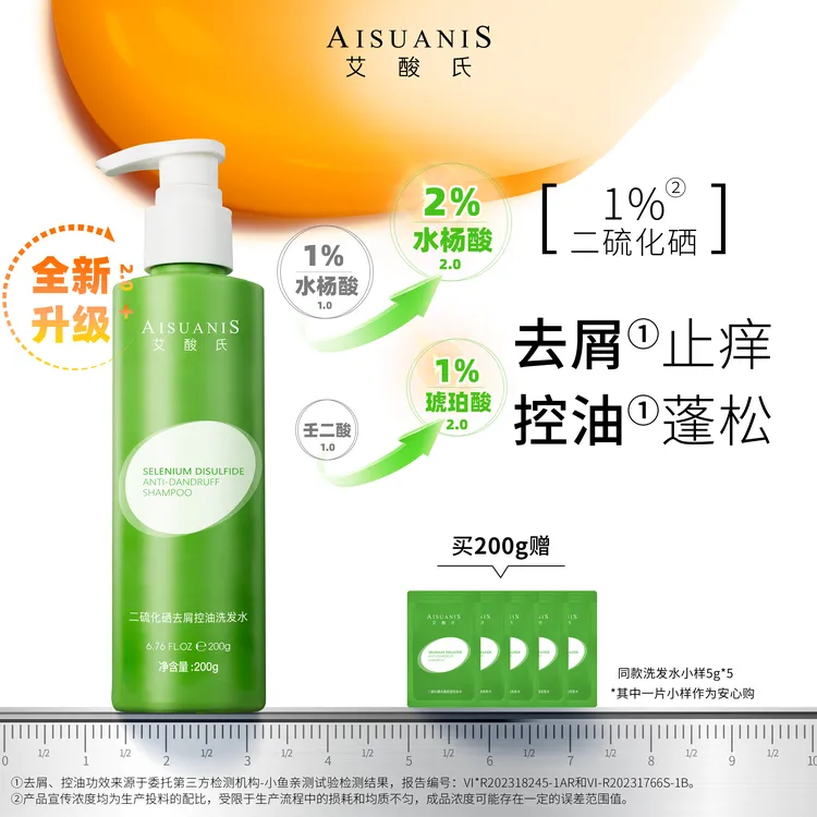 【新版2.0】艾酸氏1%二硫化硒去屑控油洗发水2%水杨酸1%琥珀酸