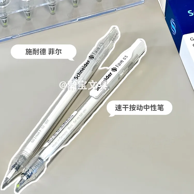 德国Schneider菲尔Fave速干按动中性笔ins风白色透明0.5考试黑笔