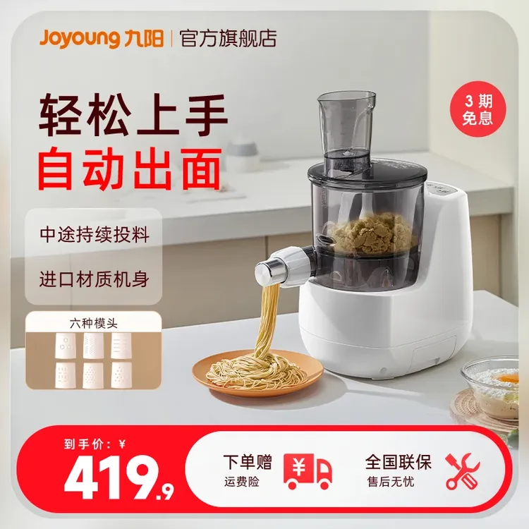 九阳面条机家用全自动滴漏水电动压面机智能打面和面加水一体机L6
