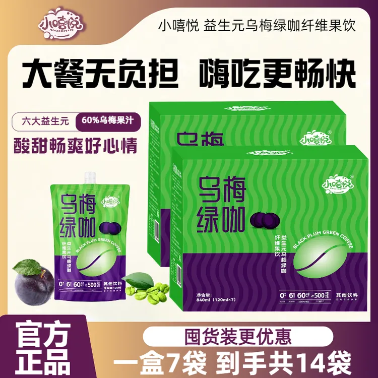 乌梅绿咖益生元纤维果饮清爽解腻网红饮料夏季饮品益生元膳食饮