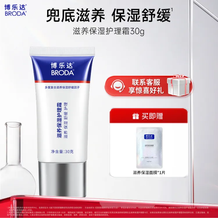 博乐达水杨酸滋养保湿护理霜维稳舒缓强韧屏障滋润面霜30g-CZ