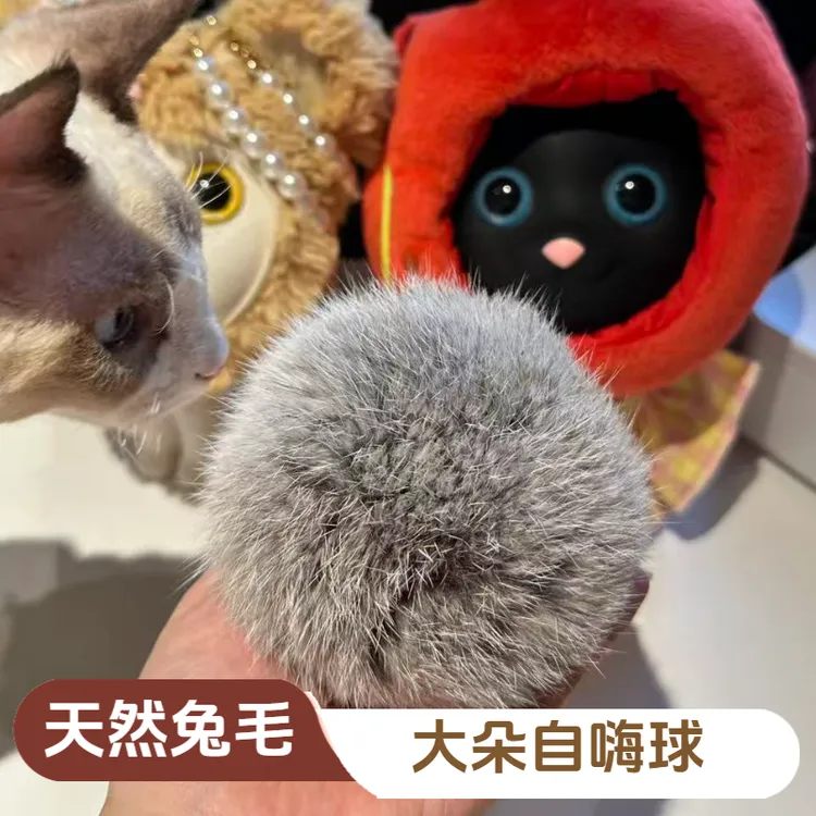 天然兔毛球宠物猫咪球狩猎玩具自嗨解闷神器丰荣玩具逗猫球静音