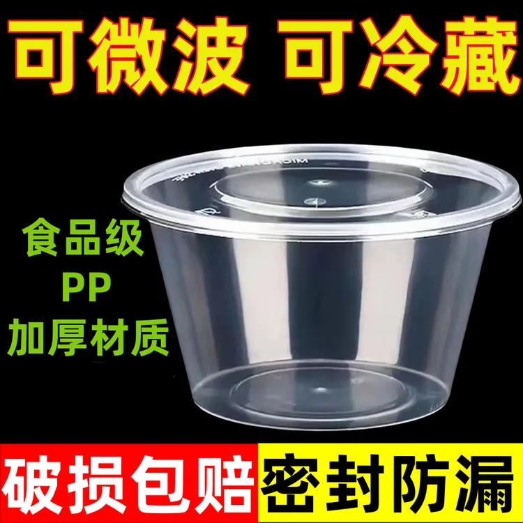一次性餐盒一次性碗透明家用加厚圆形带盖塑料碗打包盒抗压耐高温