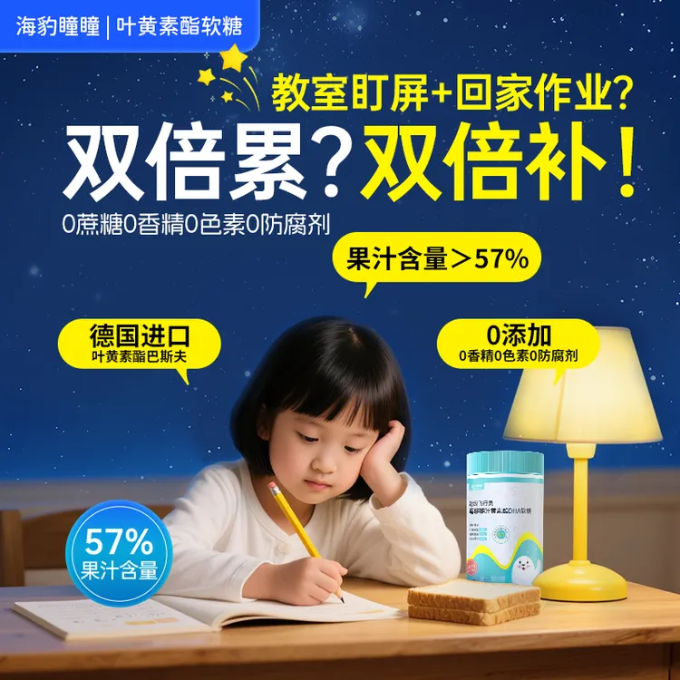 叶黄素儿童专用3-18岁眼营养非蓝莓高含量果汁软糖正品官方旗舰店