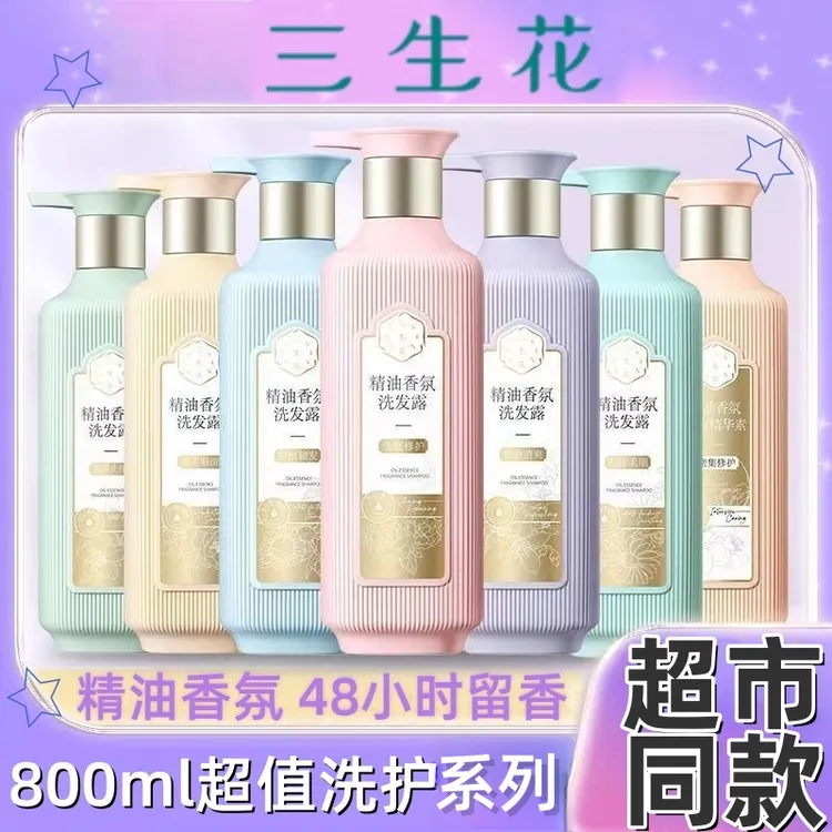 三生花洗发水去屑止痒清爽控油滋养香氛洗发露持久留香正品官方