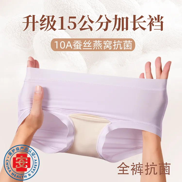 她内秋季医护级抗菌内裤女10A抑菌蚕丝燕窝加长裆无痕大码女内裤