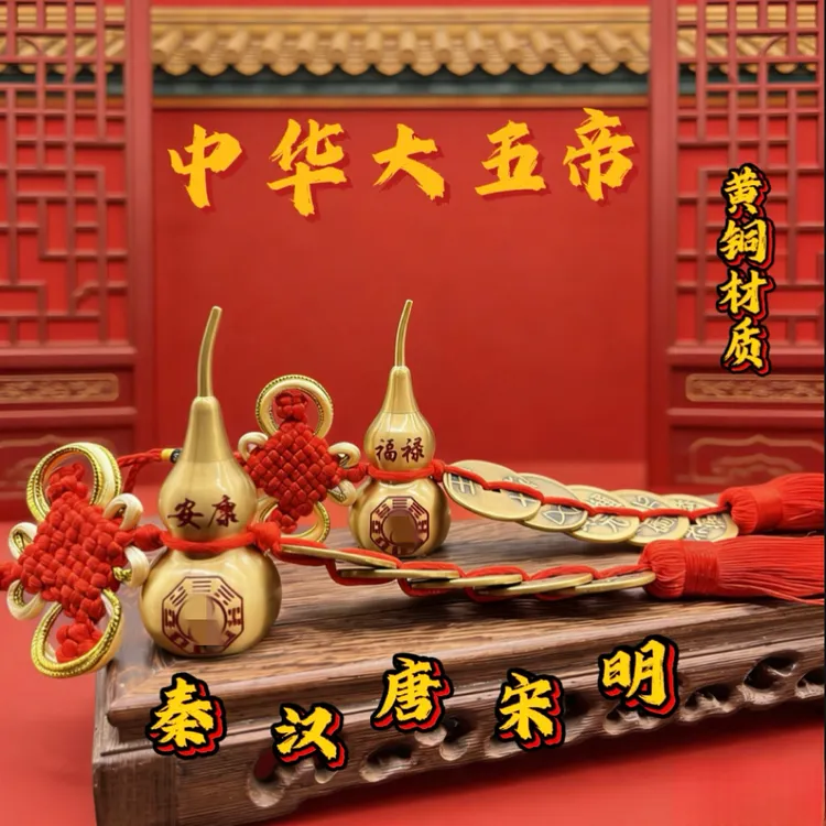 【入户门】秦半两汉五铢宋元永乐开元仿古五帝黄铜工艺品中国结挂件