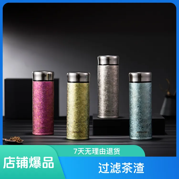 JOINXIN星彩双层保温杯纯钛家用户外带茶滤直筒400ML车载保温杯