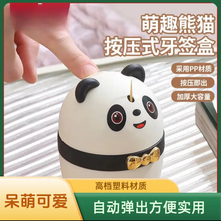 【赠：五包牙签】卡通熊猫牙签筒按压式弹出牙签盒牙签罐M-1