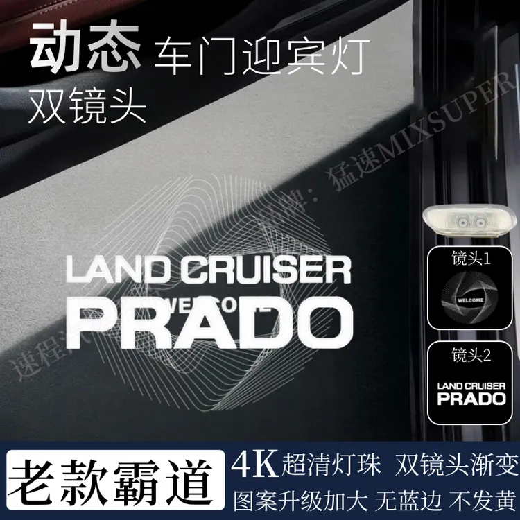 适用于03-09丰田普拉多车门迎宾灯LC120老霸道门边投影灯改装配件