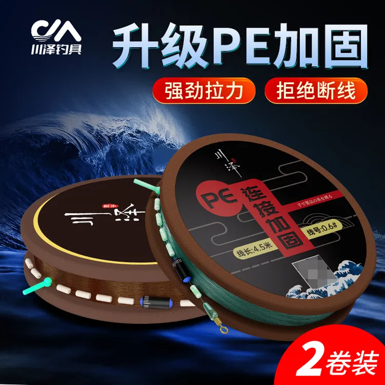 【2卷装】川泽PE加固成品主线组进口鱼线绑好套装拉力强劲钓鱼用品
