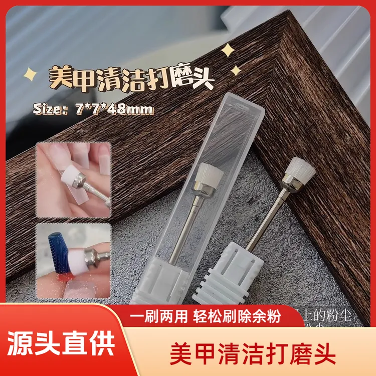 【源头直供价】美甲清洁打磨头-甲面&打磨头清洁一刷两用耐磨不伤手轻松刷除余粉