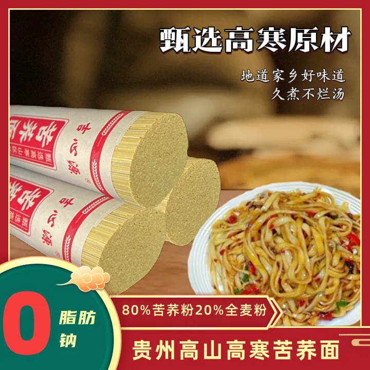 贵州正宗苦荞面条低脂健康杂粮速食代餐主食早餐荞麦挂面面条