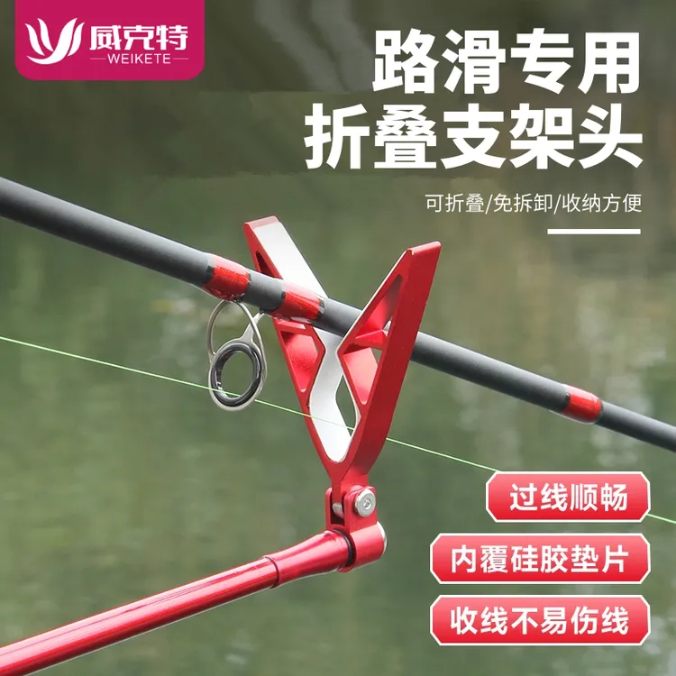 路滑支架头钓鱼路亚矶竿滑漂滑杆支架杆架竿架炮台后挂羊角头配件