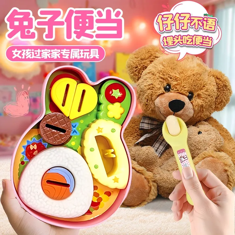 娃娃兔子便当布丁喂食玩具咪露吃果冻儿童女生孩子过家家投条饭器