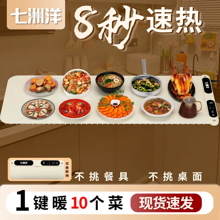 加热神器加热桌暖菜盘热饭菜板大尺寸硅胶多功能热饭电热暖暖菜板