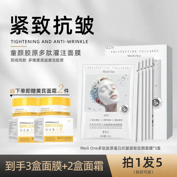 【拍1到手5】童颜多肽胶原蛋白灌注面膜熬夜护肤品补水保湿紧致抗皱