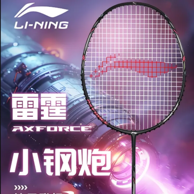 LI-NING/李宁雷霆小钢炮 入门进攻型羽毛球拍单拍