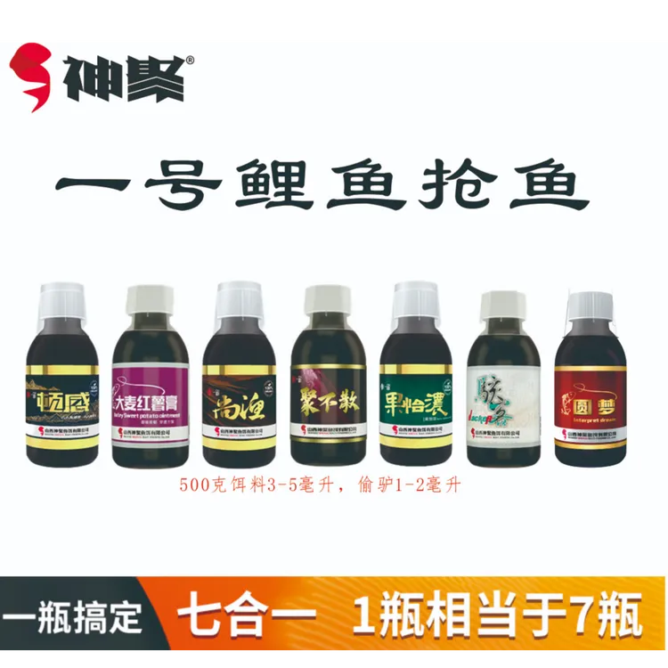山西神聚鲤鱼夏季正钓抢鱼一瓶搞定添加剂