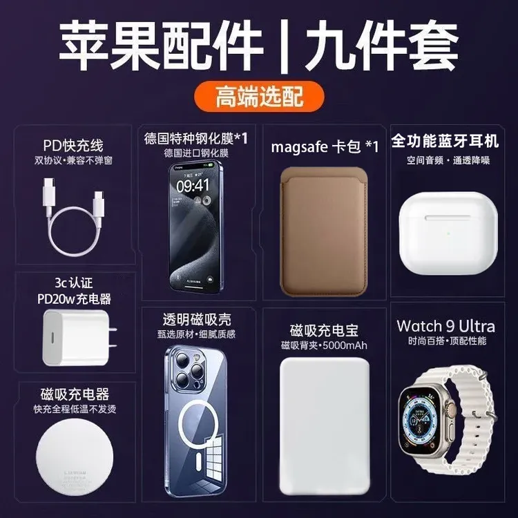 适用苹果iPhone16pro华强北6件套装手机壳14磁吸13充电宝无线15