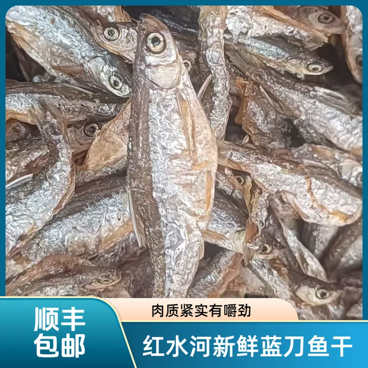 【顺丰包邮】广西天峨红水河蓝刀鱼仔农家油炸小鱼仔干