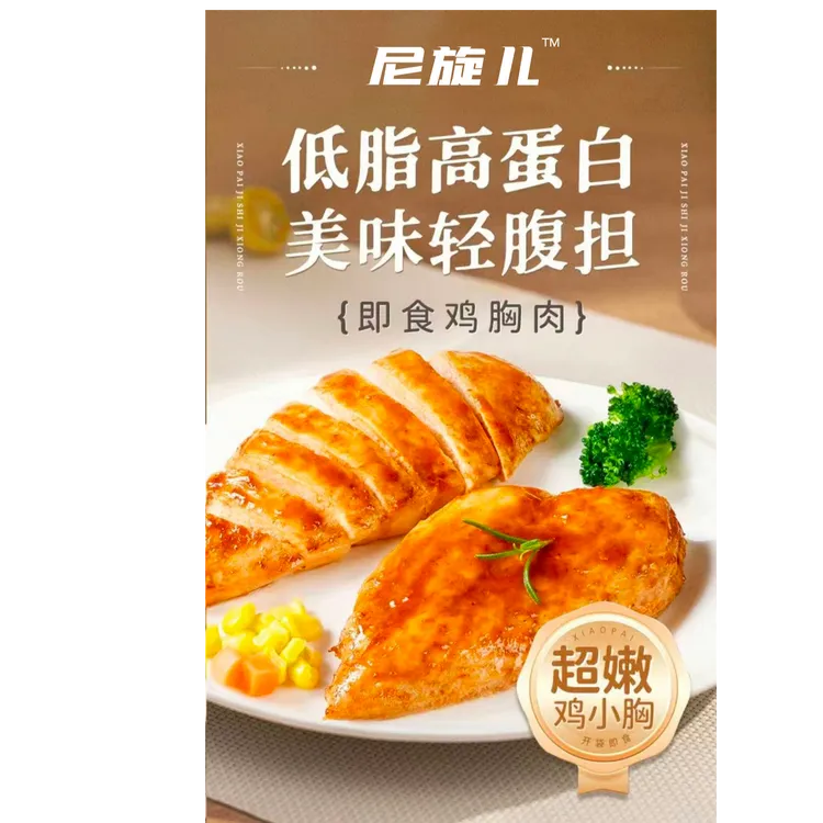 【尼旋儿】开袋即食低脂高蛋白鸡胸肉 *45袋+鸡肉丸*6