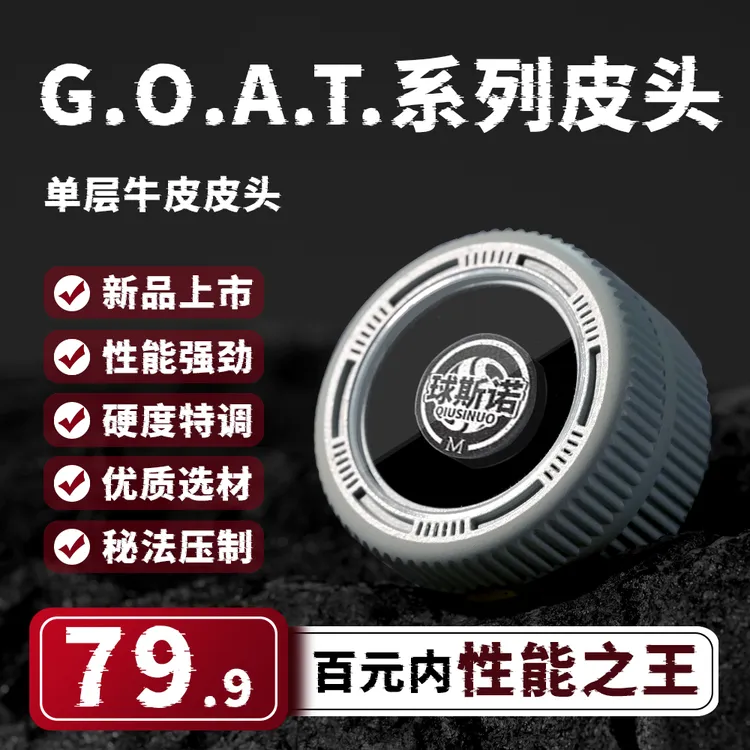 球斯诺【官方正品】PRO款皮头中八斯诺克皮头头层牛皮单职业级皮头