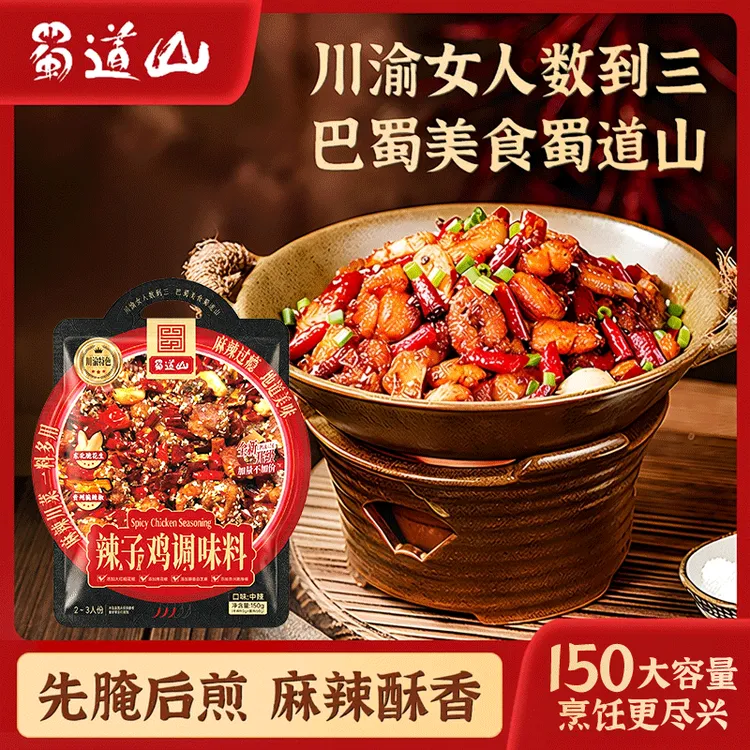 【辣椒脆香】蜀道山重庆辣子鸡风味调料脆辣椒炒鸡料空气炸锅美食商品图