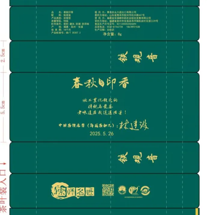 【老六手作】春秋印香 2025年祥华荔枝木炭焙铁观音浓香型16g