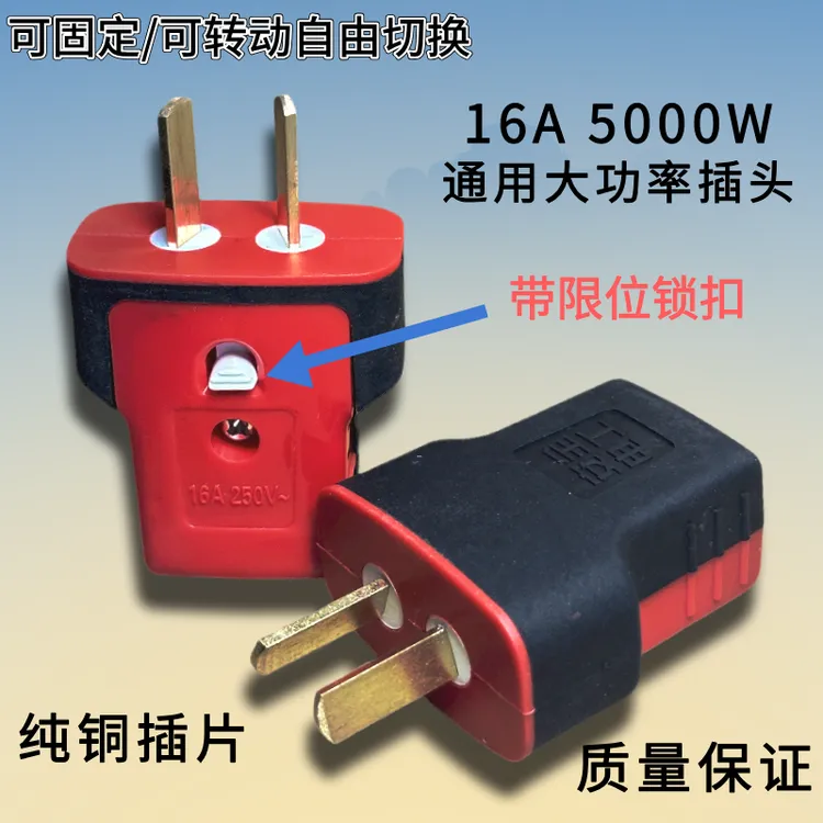 加厚纯铜插头二脚防摔耐用5000W大功率电源二插头可转动固定插头