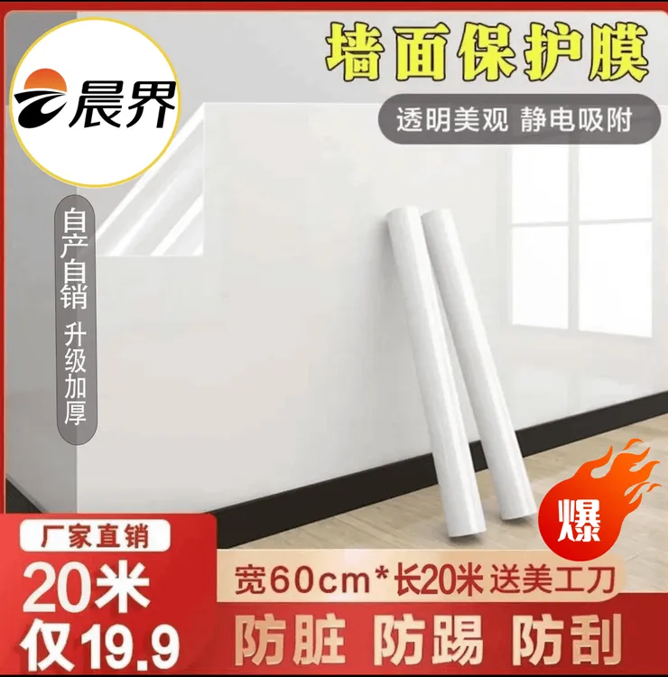 墙面保护膜静电贴防潮防脏乳白墙保护膜透明静电吸附膜墙贴墙膜