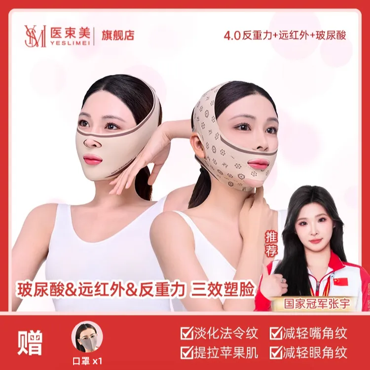 【医束美】4.0脸部提拉紧致神器玻尿酸+远红外+反重力法令纹面罩