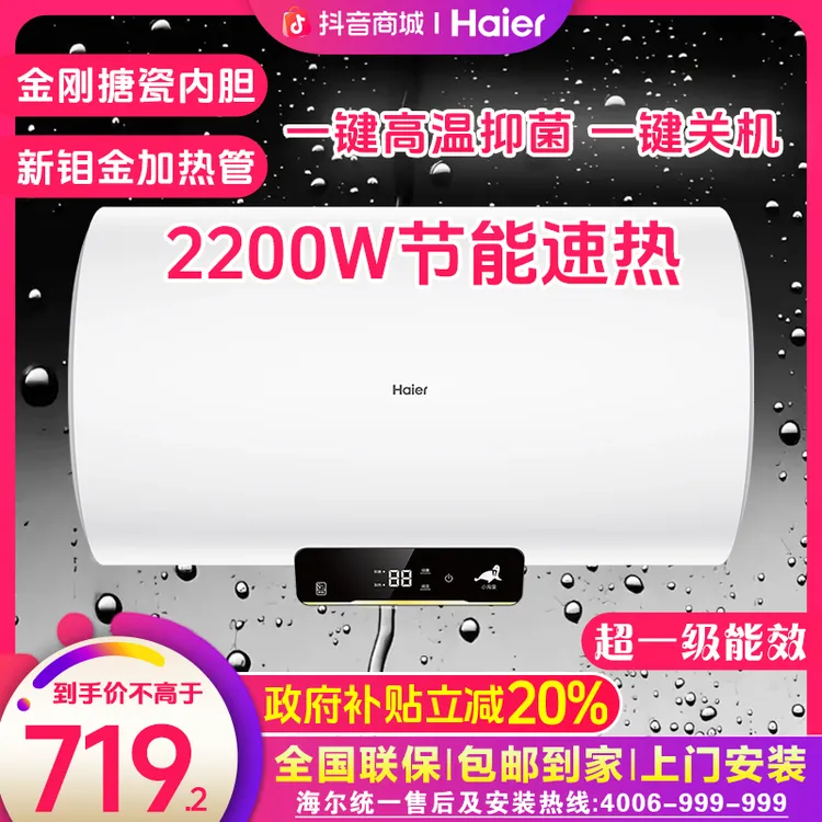 【国补立减20%】海尔60升家用电热水器卫生间洗澡节能防电墙安全洗