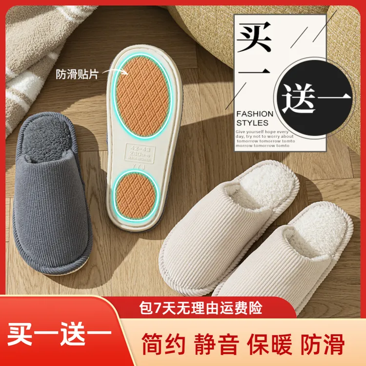 十一步买一送一棉拖鞋防滑女款秋冬季室内家居家情侣毛绒拖鞋男士