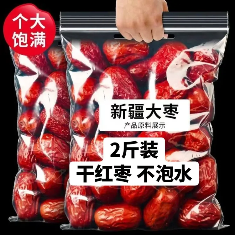 新疆大枣《二斤》新疆特产零食大枣煲汤煮粥泡水家庭必备大枣1